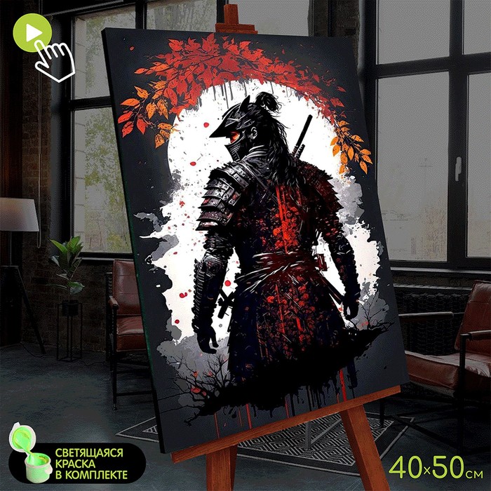 

Картина по номерам со светящейся краской, 40 × 50 см «Японский самурай» 12 цветов