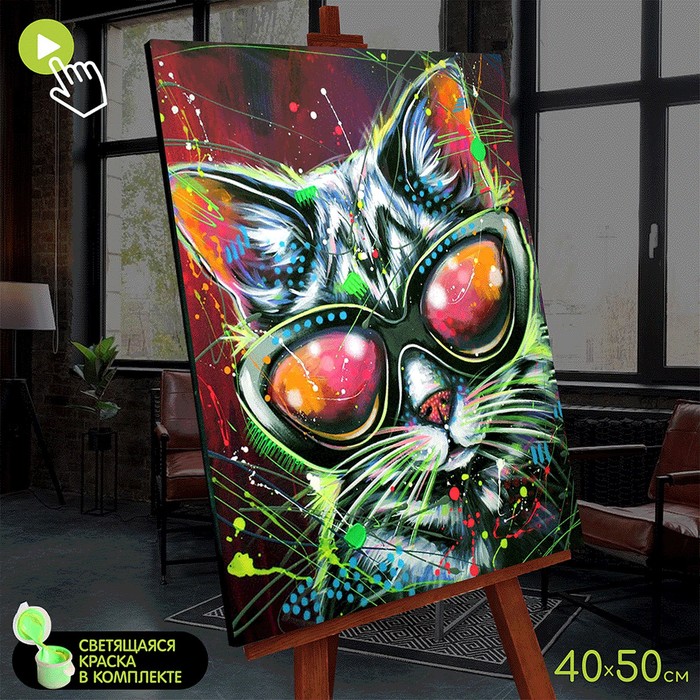 

Картина по номерам со светящейся краской, 40 × 50 см «Стильный кот» 23 цвета
