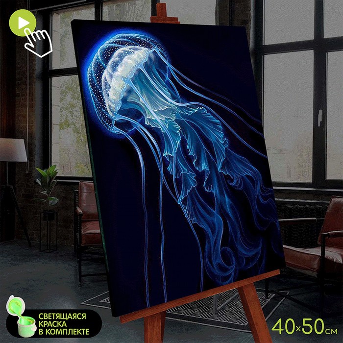 Картина по номерам со светящейся краской, 40 × 50 см «Красивая медуза» 14 цветов