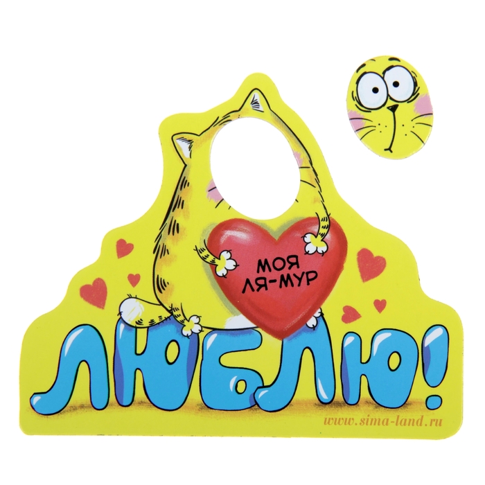 Фоторамка магнитная "Моя ля-мур"