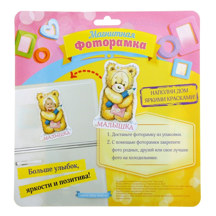 Фоторамка магнитная "Моя ля-мур"