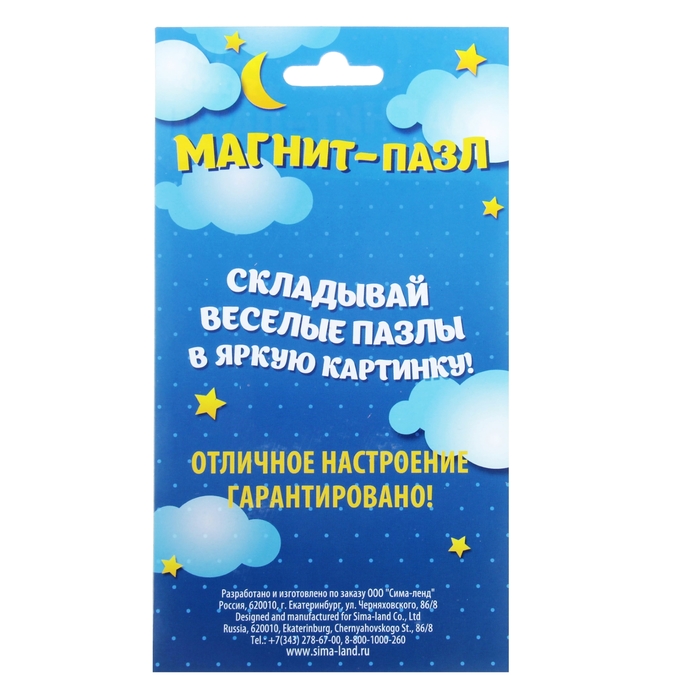 Магнит-пазл "Пора перекусить"