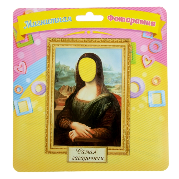 Фоторамка магнитная "Самая загадочная"