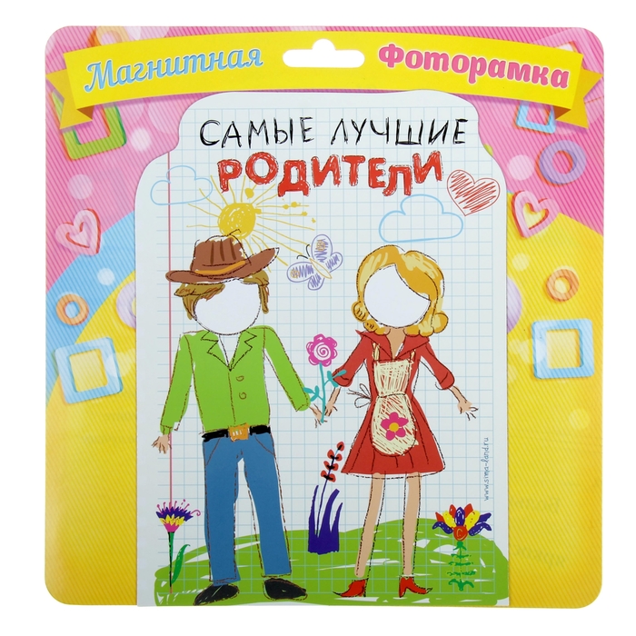Фоторамка магнитная "Самые лучшие родители"