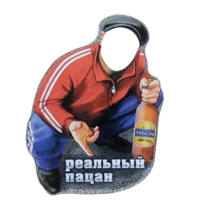 Фоторамка магнитная "Реальный пацан"