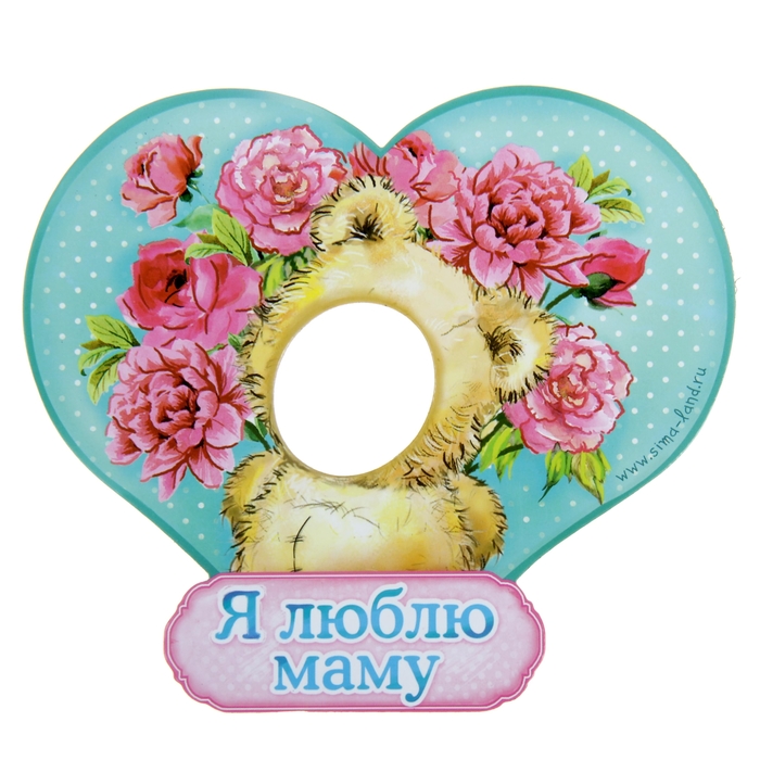 Фоторамка магнитная "Я люблю маму"