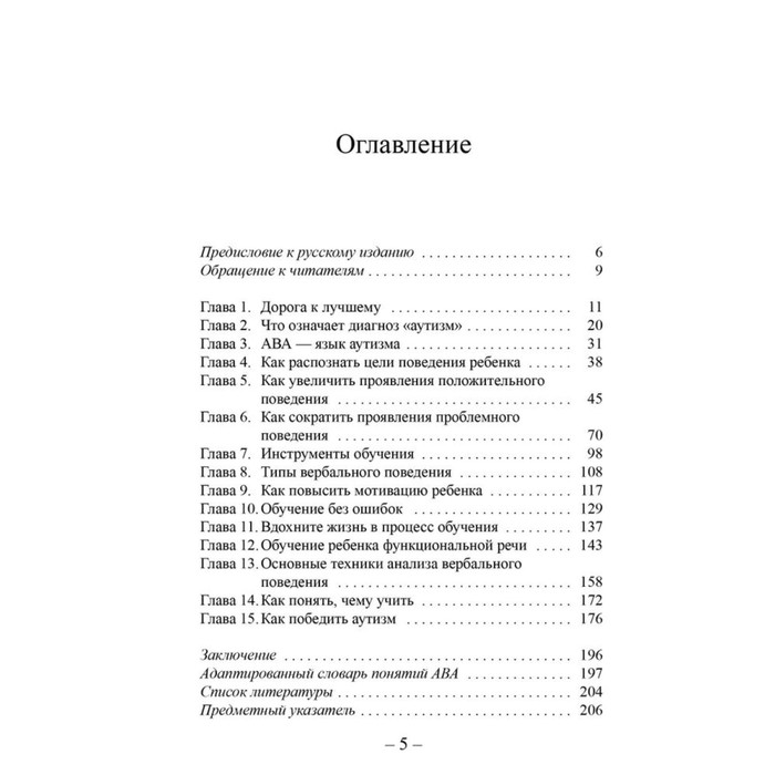 фото Детский аутизм и aba (applied behavior analysis) терапия, основаная на методике прикладного анализа. шрамм р. рама паблишинг