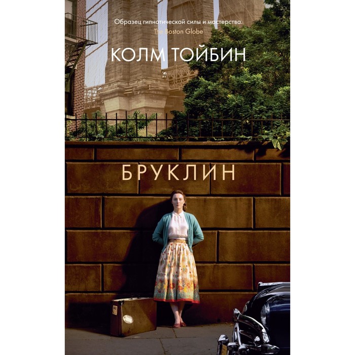 

Бруклин. Тойбин К.