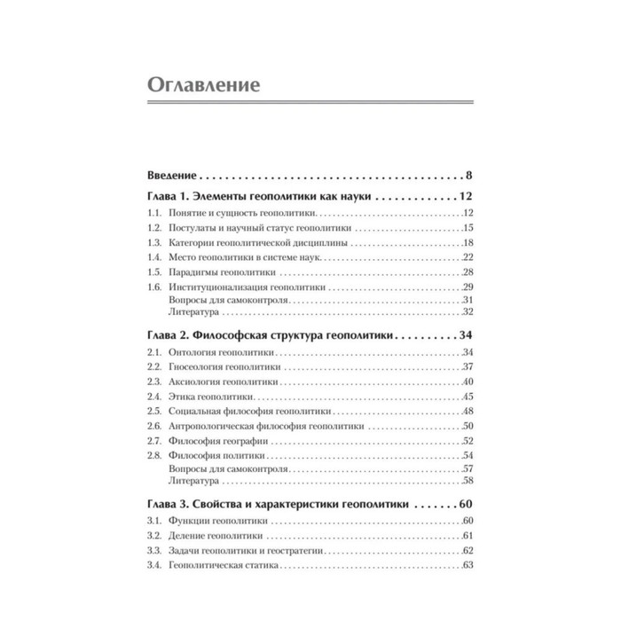 

Структура геополитики. Исаев Б.А., Игнатьева И.Ф.