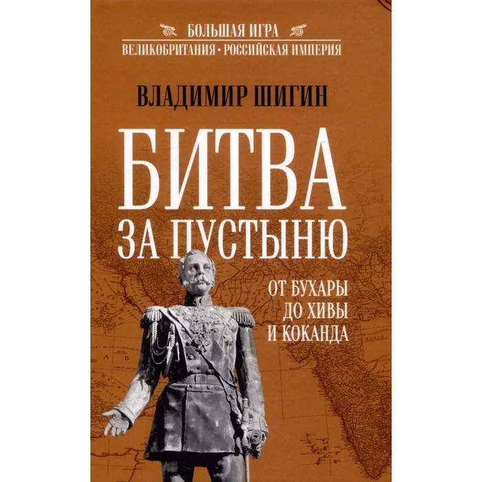 

Битва за пустыню. Шигин В.