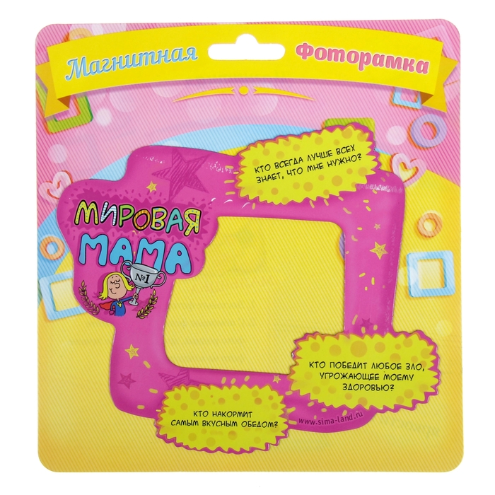 Фоторамка магнитная "Мировая мама"