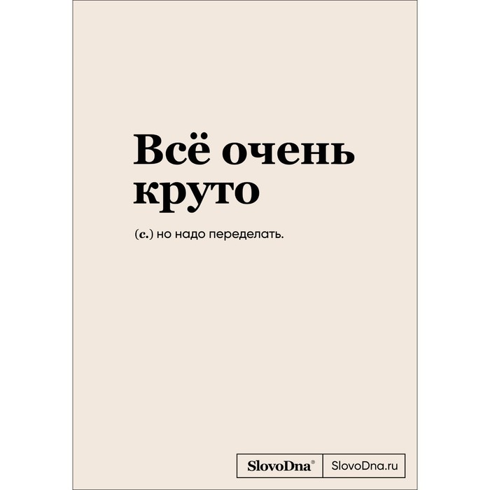 Блокнот «SlovoDna. Всё очень круто», А5. Караваев К. кирилл караваев блокнот slovodna все очень круто