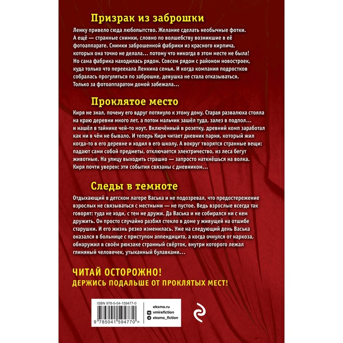 фото Большая книга ужасов 90. некрасова м. эксмо