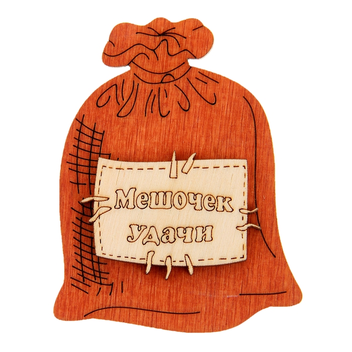 Магнит «Мешочек удачи», 7,2×5,5 см