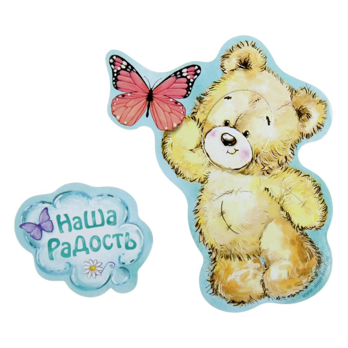 Фоторамка магнитная "Наша радость",