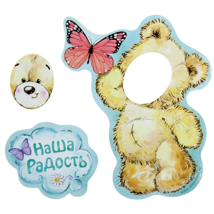 Фоторамка магнитная "Наша радость",