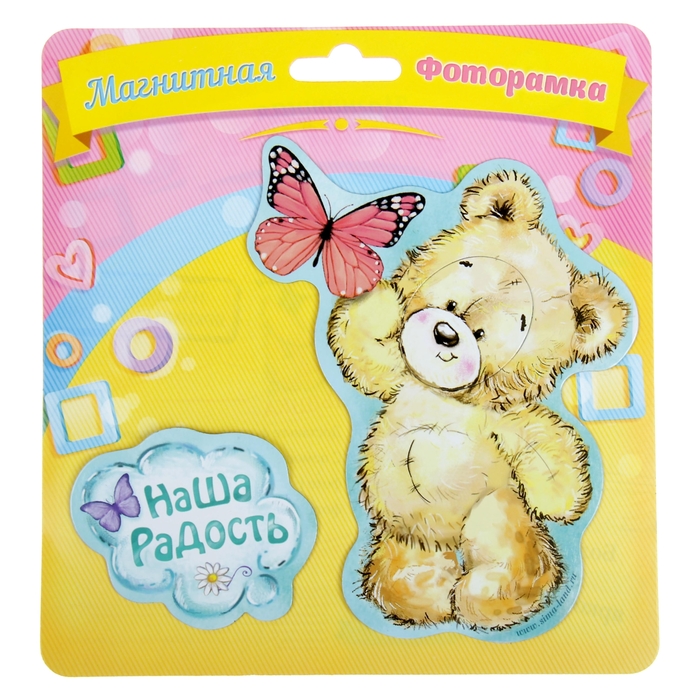 Фоторамка магнитная "Наша радость",