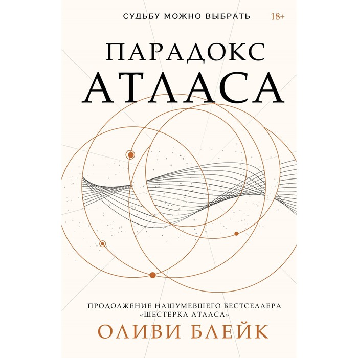 

Парадокс Атласа. Блейк О.