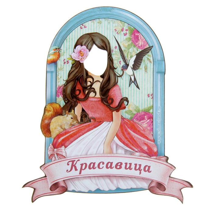 Фоторамка магнитная "Красавица"