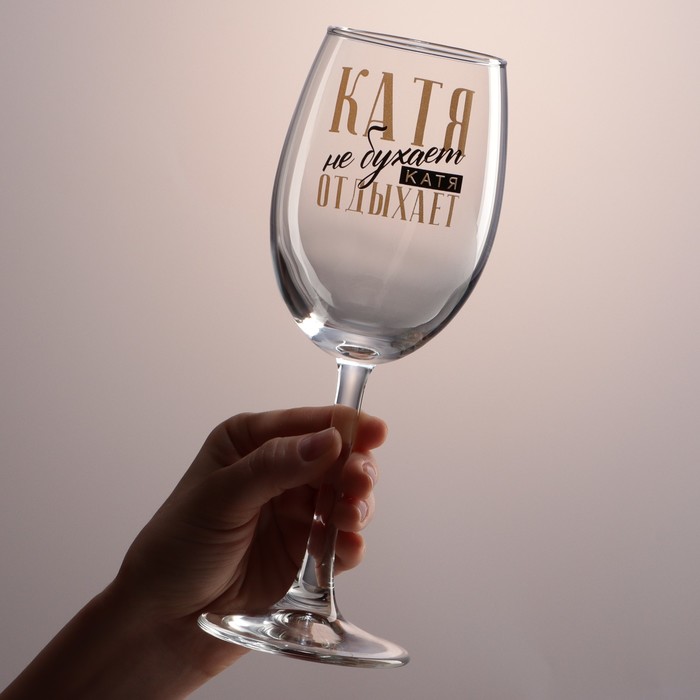 Бокал для вина именной Катя 360 мл именной бокал для лучшей снегурочки