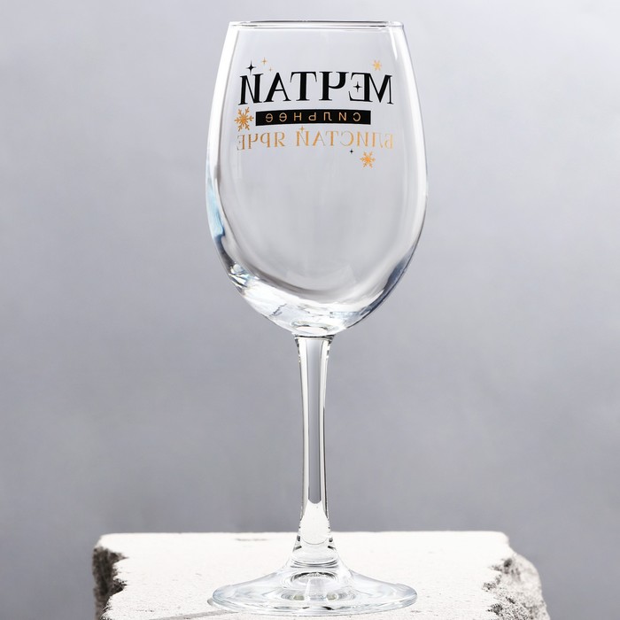 

Бокал для вина "Мечтай" 360 мл