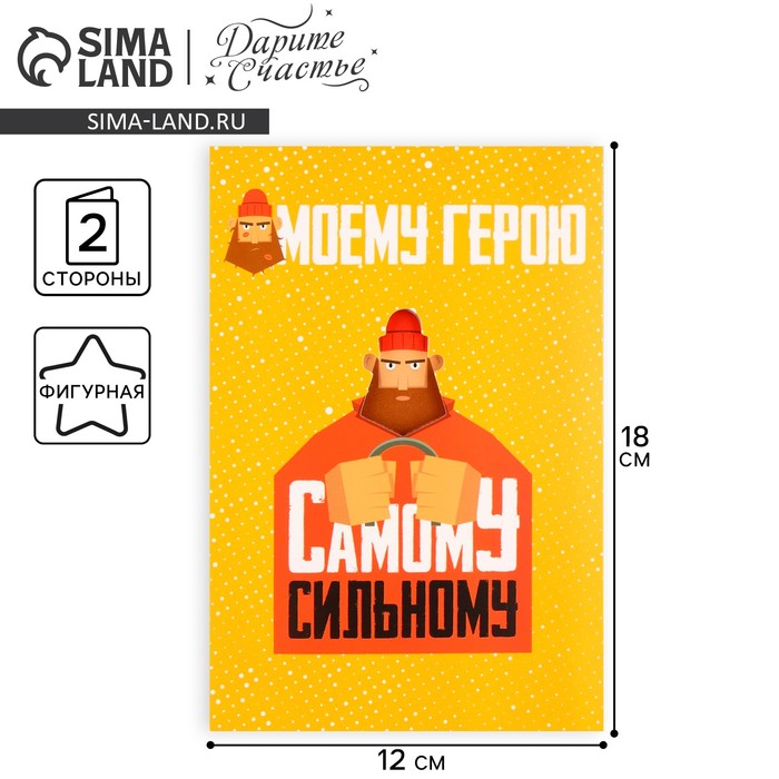 открытка capsular моему медвежонку 1 шт Открытка «Моему герою», 12 × 18 см
