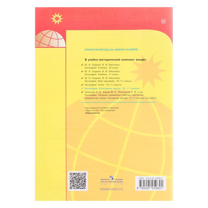 

Контурные карты География, 10-11 класс, Полярная звезда, Матвеев