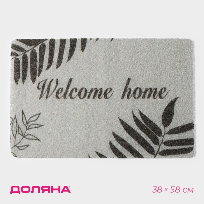 Коврик придверный Доляна Welcome home, 38×58 см, цвет серый коврик придверный welcome home 40 х 60 см