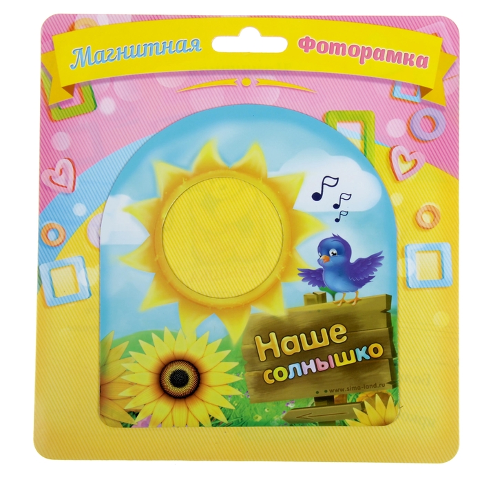 Фоторамка магнитная "Наше солнышко"