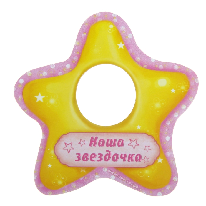 Фоторамка магнитная "Наша звездочка"