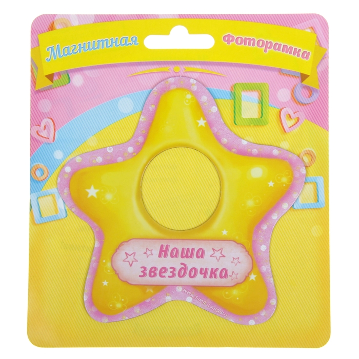 Фоторамка магнитная "Наша звездочка"
