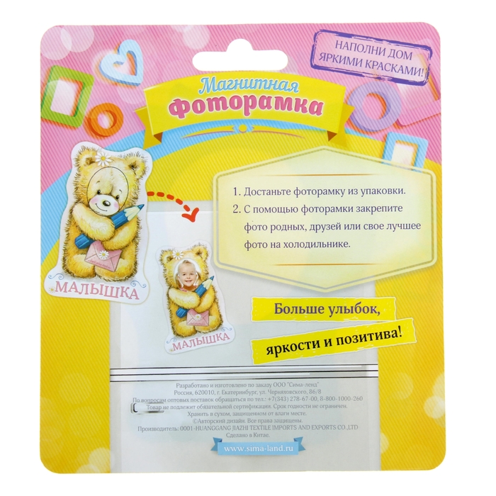 Фоторамка магнитная "Наша звездочка"