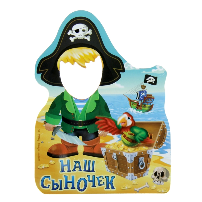 Фоторамка магнитная "Наш сыночек"