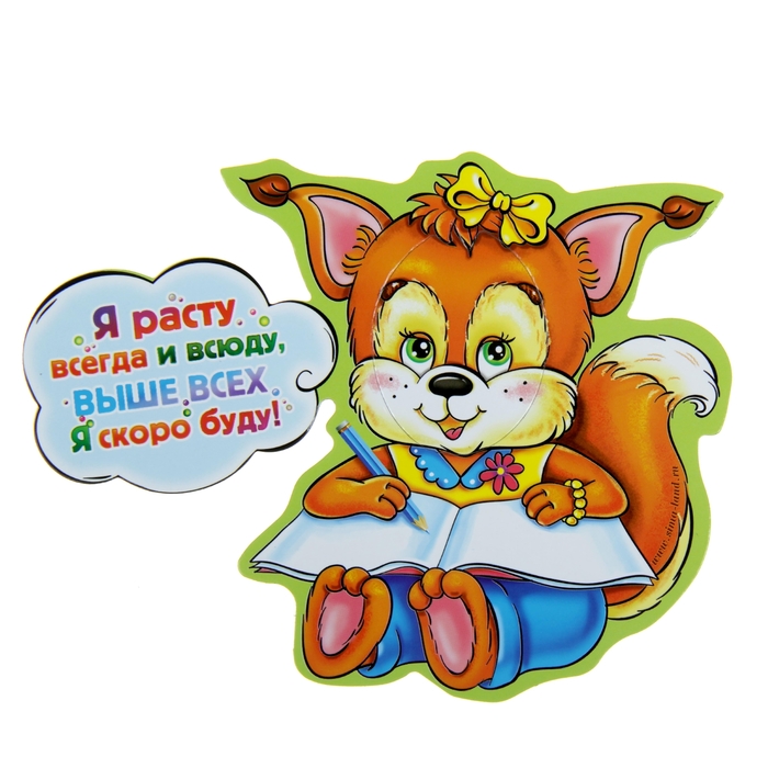 Фоторамка магнитная "Я расту всегда и всюду"