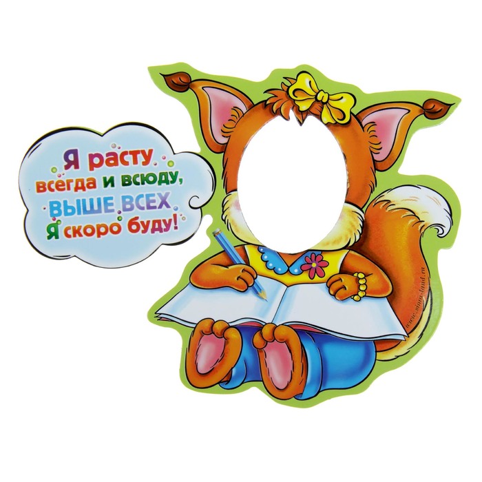 Фоторамка магнитная "Я расту всегда и всюду"