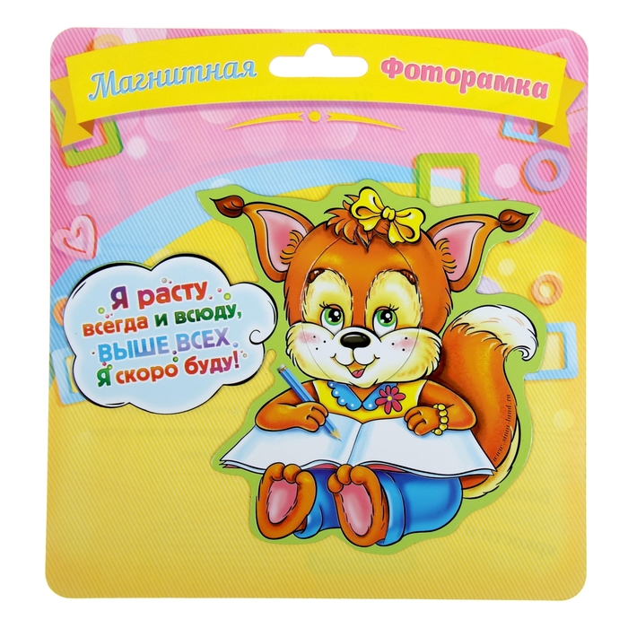 Фоторамка магнитная "Я расту всегда и всюду"