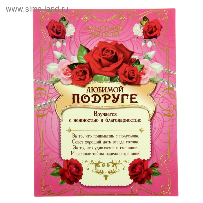 Диплом поздравления с днем рождения подругу