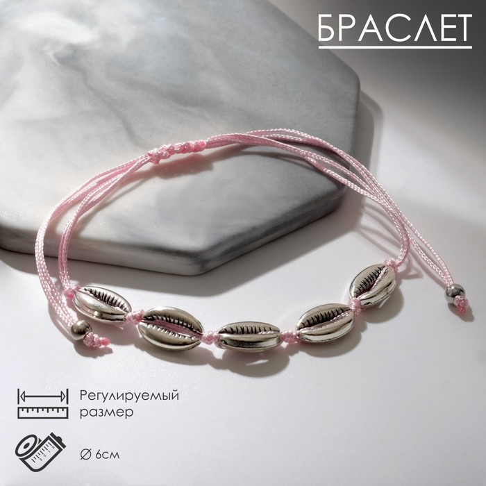 

Браслет «Ракушка» на нити, цвет серебристо-розовый в серебре, d=6 см