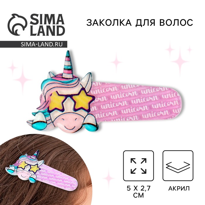 

Заколка для волос «Диско», 5 х 2.7 см
