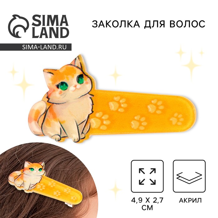 

Заколка для волос «Милашка», 4.9 х 2.7 см