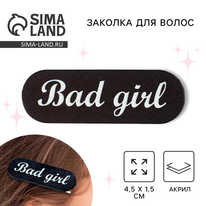 

Заколка для волос Bad girl, 4.5 х 1.5 см