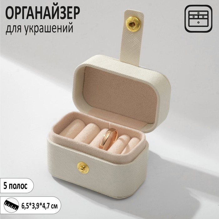 фото Подставка для украшений "шкатулка мини", 5 полос, 6,5x3,9x4,7 см, цвет белый queen fair