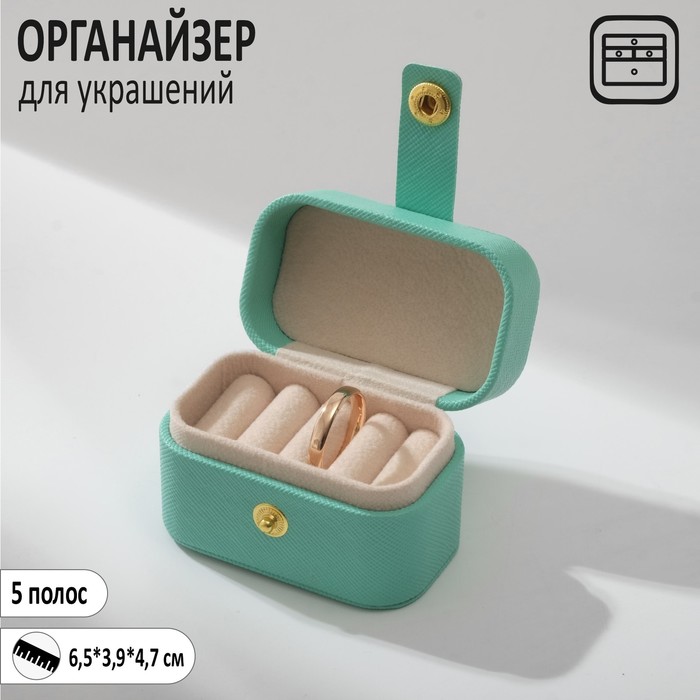 фото Подставка для украшений "шкатулка мини", 5 полос, 6,5x3,9x4,7 см, цвет бирюзовый queen fair