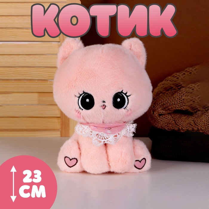 Мягкая игрушка «Котик», 23 см, цвет розовый