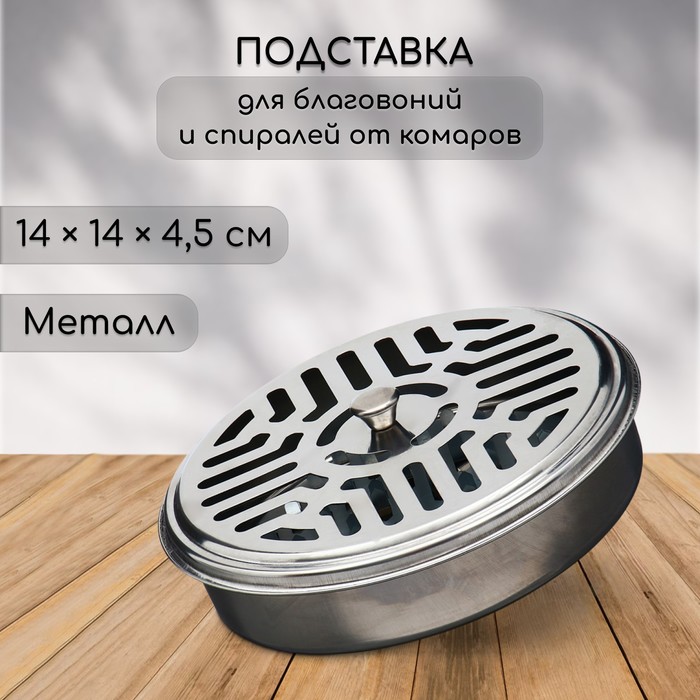 фото Подставка под спирали от комаров, для благовоний, с крышкой, металл greengo