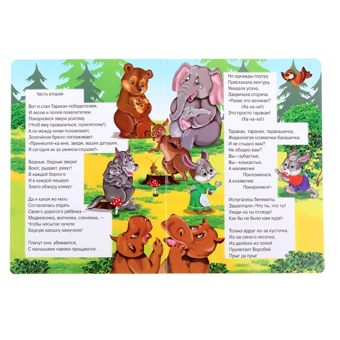 Книжка-картонка (160*220) Тараканище