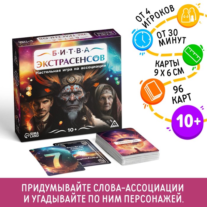 Настольная игра на ассоциации Битва экстрасенсов 96 карт 10 550₽