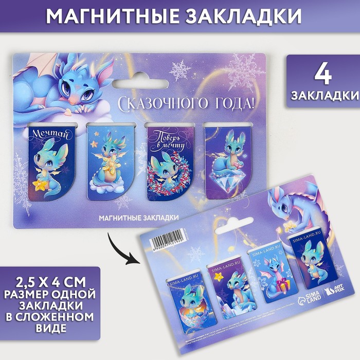 

Магнитные закладки «Сказочного года», 4 шт мини
