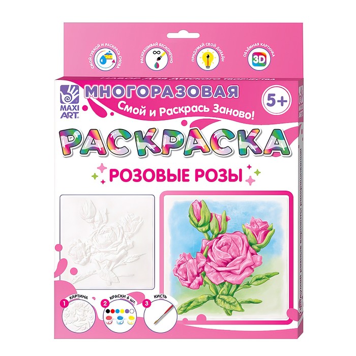 Многоразовая раскраска «Розовые Розы» 20 × 20 см раскраски maxi art многоразовая розовые розы 20х20 см