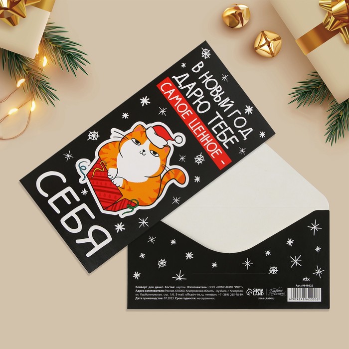 

Конверт для денег «Дарю тебе самое ценное - себя», кот, 16.5 × 8 см